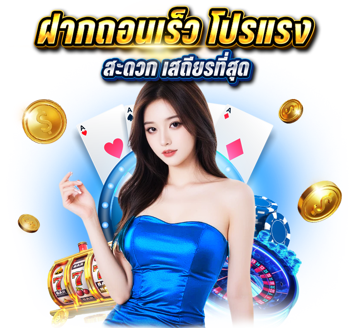 สมัคร ไม่มีขั้นต่ํา
